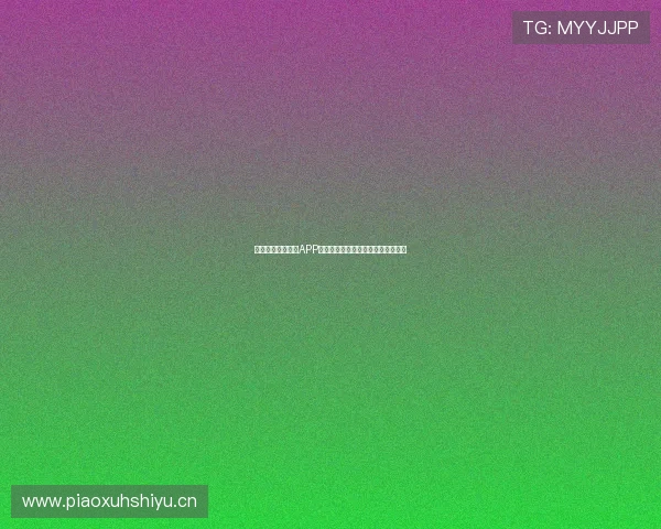 聚力视频体育直播APP助力球迷畅享精彩赛事瞬间精彩呈现